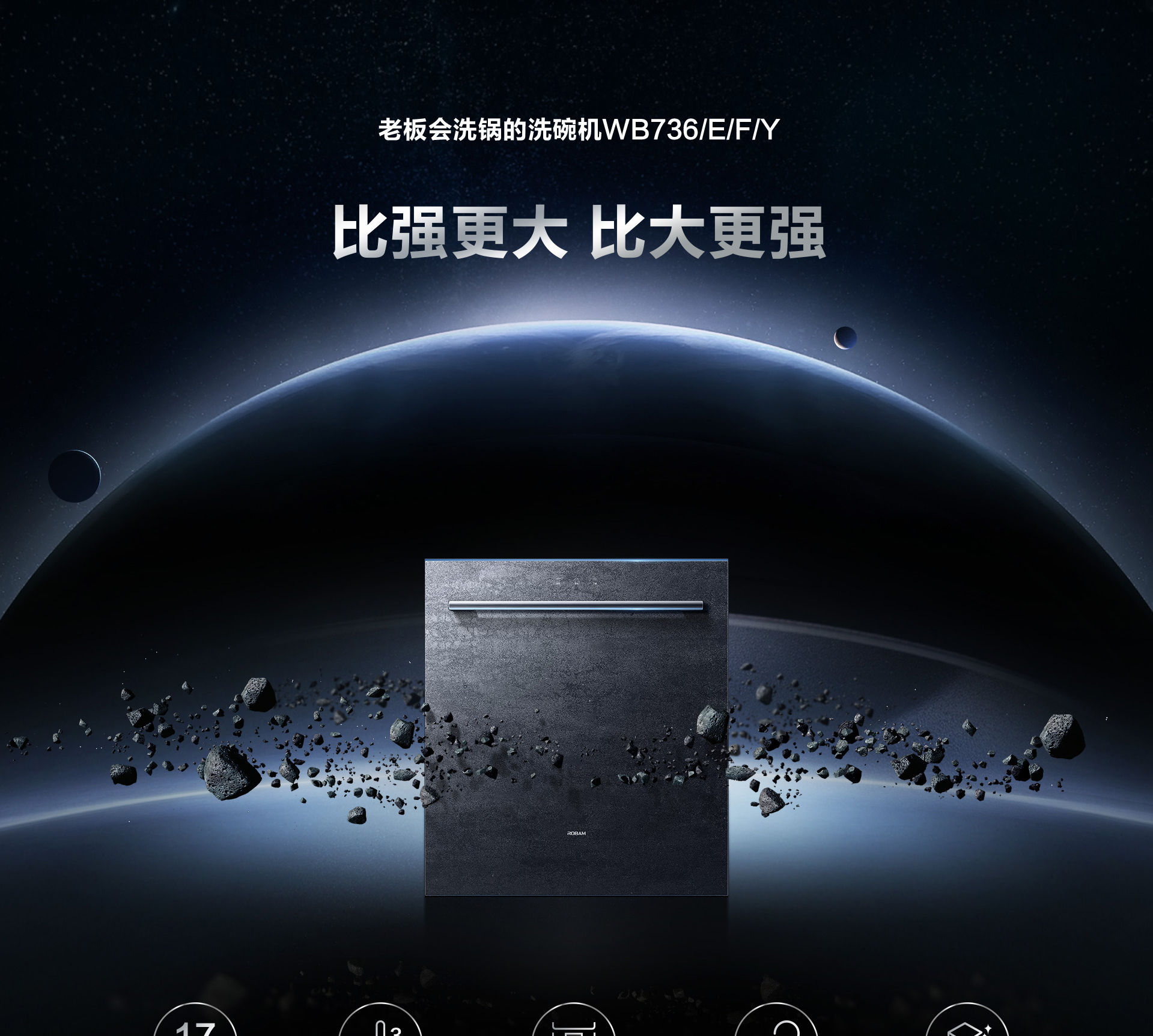 0217-老板洗碗機736詳情頁-橫版1920_02.jpg